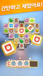 타일 매치 스토리 screenshot