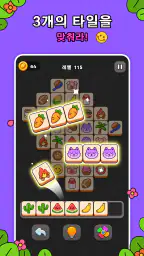 타일 매치 퍼즐 게임 screenshot