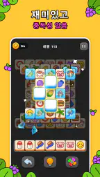 타일 매치 퍼즐 게임 screenshot