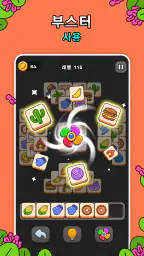 타일 매치 퍼즐 게임 screenshot