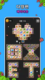 타일 매치 퍼즐 게임 screenshot