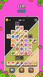 타일 매치 퍼즐 게임 screenshot