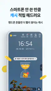타임스프레드 : 시간표, 캘린더, 일정 관리, 돈버는앱 screenshot
