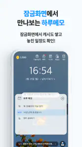 타임스프레드 : 시간표, 캘린더, 일정 관리, 돈버는앱 screenshot