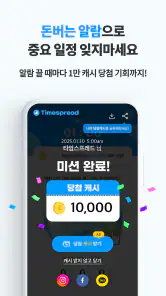 타임스프레드 : 시간표, 캘린더, 일정 관리, 돈버는앱 screenshot