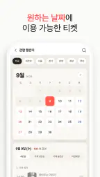 타임티켓 screenshot