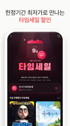 타임티켓 screenshot