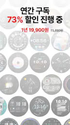 타임플릭 TIMEFLIK 워치페이스 screenshot