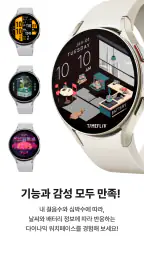 타임플릭 TIMEFLIK 워치페이스 screenshot