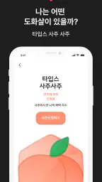 타입스 screenshot