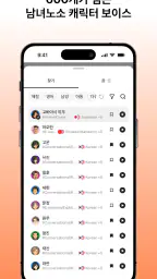 타입캐스트 라이트 - AI 음성 제작 screenshot
