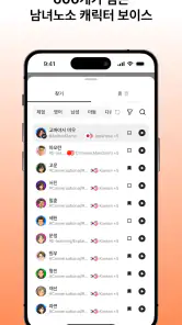 타입캐스트 라이트 - AI 음성 제작 screenshot