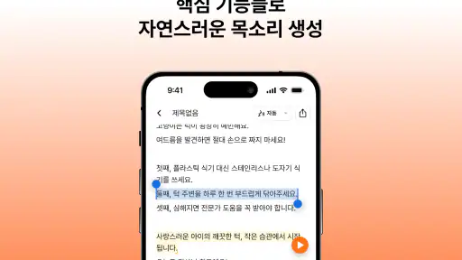 타입캐스트 라이트 - AI 음성 제작 screenshot