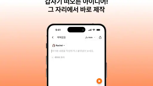 타입캐스트 라이트 - AI 음성 제작 screenshot