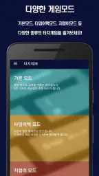 타자의 신(神) : 타자게임, 타자연습 screenshot
