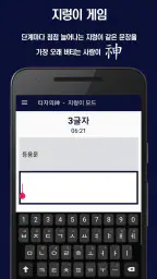 타자의 신(神) : 타자게임, 타자연습 screenshot