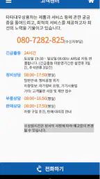 타타 대우 모빌리티 서비스 screenshot