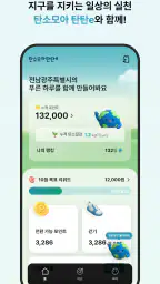 탄소모아탄탄e screenshot