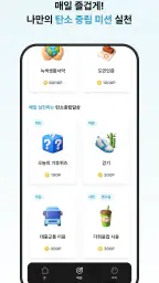 탄소모아탄탄e screenshot