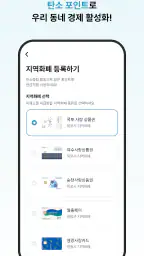 탄소모아탄탄e screenshot