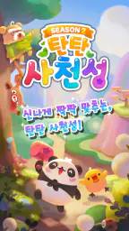 탄탄 사천성 screenshot