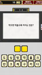 탈출! 넌센스 퀴즈 screenshot