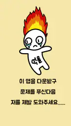 탈출! 초성퀴즈 screenshot