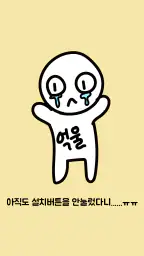 탈출! 초성퀴즈 screenshot