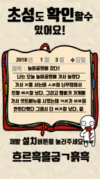 탈출! 초성퀴즈 : 억울이의 일기장 screenshot