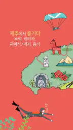 탐나오 제주여행마켓 screenshot