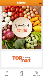 탑마트앱 screenshot