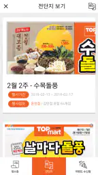 탑마트앱 screenshot