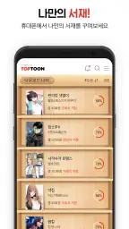 탑툰다운로드 screenshot