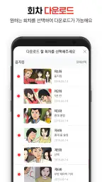 탑툰다운로드 screenshot