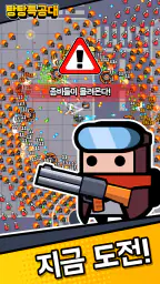탕탕특공대 screenshot
