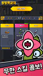 탕탕특공대 screenshot