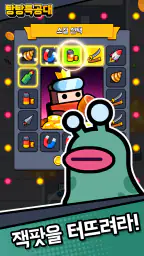 탕탕특공대 screenshot