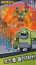 탕탕특공대 screenshot