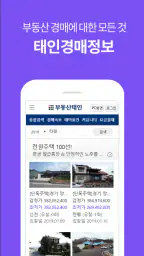 태인경매 - 법원경매정보 since 1988 screenshot