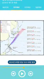 태풍 - 한미일 태풍예보 screenshot