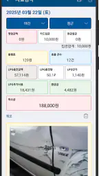 택시 입금관리 LITE screenshot