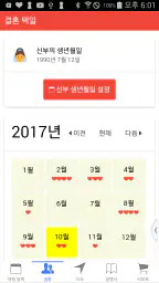 택일비전 - 정통택일 실용백과 screenshot