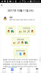 택일비전 - 정통택일 실용백과 screenshot