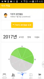 택일비전 - 정통택일 실용백과 screenshot