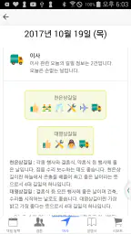 택일비전 - 정통택일 실용백과 screenshot