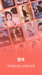 탭북 screenshot