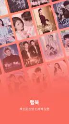 탭북 screenshot
