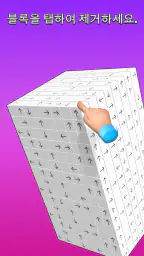 탭하여 3D 큐브를 해제하세요 screenshot