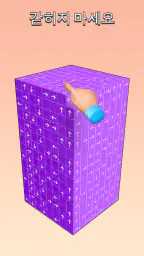 탭하여 3D 큐브를 해제하세요 screenshot