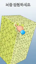 탭하여 3D 큐브를 해제하세요 screenshot